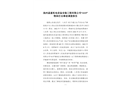 揚州晶富機電設備安裝工程有限公司“4.15”物體打擊事故調查報告