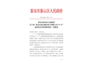 泰安市泰山城區熱力有限公司“9·17”起重傷害事故調查報告