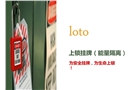 LOTO上鎖掛牌（能量隔離)