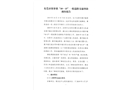 東莞市寮步鎮(zhèn)“10·15”一般道路交通事故調查報告