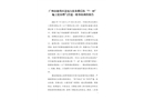 廣州市越秀區盤福大街朱紫后街“7·10”施工挖穿燃氣管道一般事故調查報告