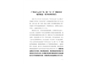 廣州市白云區廣從三路“12·8”勘探鉆穿地鐵隧道一般事故調查報告