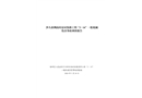 沙頭新洲南村房屋裝修工程“3·14”一般機械傷害事故調查報告
