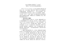 福州市倉山區閩商大廈“12.10”死亡事故調查報告
