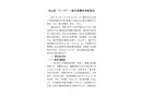 12.07交通事故調查報告
