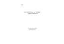 連江縣琯頭鎮“4·3”一般道路交通事故調查報告