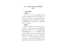 連江縣海洋與漁業局海事事故調查報告