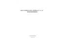 閩清白中福州高宇安裝工程有限公司“4.22”一般高墜事故調查報告