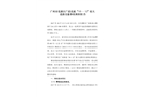花都區廣清高速“10?12”較大道路交通事故調查報告