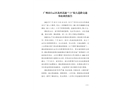 廣州市白云區北環高速“7·25”較大道路交通事故調查報告