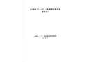 石碣鎮(zhèn)“7.16”一般道路交通事故調(diào)查報告