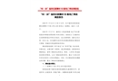 “05·26”福田區(qū)新獅村 55 棟死亡事故調(diào)查報告