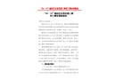 “04·14”福田區東海花園二期死亡事故調查報告