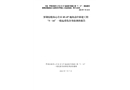 羅湖東曉布心片區05-07地塊高中新建工程“5·14”一般起重傷害事故調查報告