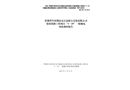 羅湖翠竹深圳市京百福珠寶首飾有限公司裝飾裝修工程項目“3·19”一般觸電事故調查報告