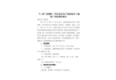 “3·28”深圳新一代信息技術產業園項目工地死亡事故調查報告