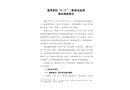荔灣彩虹“6.17”生產安全事故調查報告