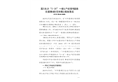 荔灣區東沙2.25一般生產經營性道路交通事故防范和整改措施落實情況評估報告