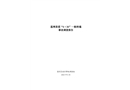荔灣茶滘“6·30”一般坍塌事故調查報告