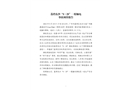 荔灣東沙“9·29”一般觸電事故調查報告