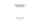大鵬新區大鵬街道深圳東部電廠二期主體建筑安裝工程工地“4·8”一般物體打擊事故調查報告