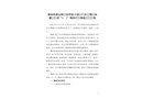 深圳市深汕特別合作區小漠鎮污水處理場站建設項目“4·2”物體打擊事故調查報告