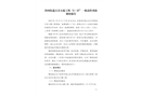 沙河街道天音大廈工程“2.27”一般高墜事故調查報告