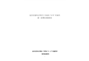 鹽田街道和記物流三號堆場“8·19”機械傷害一般事故調查報告