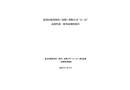 鹽田區精茂科技（深圳）有限公司“11·21”高處墜落一般事故調查報告
