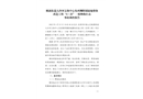桃源街道大沙河文體中心及西側附屬綠地整體改造工程“4.25”一般物體打擊事故調查報告