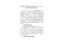 深圳市欣茂再生資源回收有限公司“12·08”車(chē)輛傷害死亡事故調(diào)查報(bào)告