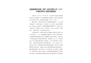 金雅豪精密金屬（深圳）股份有限公司“3·31”機(jī)械傷害死亡事故調(diào)查報(bào)告