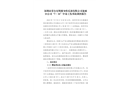深圳市菲爾尼斯健身俱樂(lè)部有限公司龍城分公司“7·16”中毒工傷事故調(diào)查報(bào)告