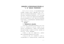 深圳市野陌上村奧特萊斯商業(yè)管理有限公司“6·24”觸電死亡事故調(diào)查報(bào)告