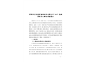 深圳市宏達(dá)輕質(zhì)墻體材料有限公司“6?5”機(jī)械傷害死亡事故調(diào)查報(bào)告