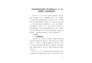 中國(guó)水利水電第四工程局有限公司“9·16”坍塌死亡事故調(diào)查報(bào)告