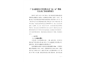 廣東永盛建筑工程有限公司“10·26”物體打擊死亡事故調(diào)查報(bào)告