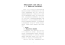 明輝泰包裝材料（深圳）有限公司“1·3”機(jī)械傷害死亡事故調(diào)查報(bào)告