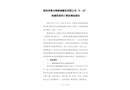 深圳市聚興海鮮城餐飲有限公司“6·18”機(jī)械傷害死亡事故調(diào)查報(bào)告