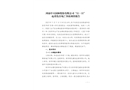 河南中天園林股份有限公司“11·11”起重傷害死亡事故調(diào)查報(bào)告