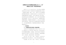 深圳市丹平冷鏈物流有限公司“1·12”物體打擊死亡事故調查報告
