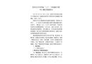 龍崗區吉華街道“3·5”一般道路交通死亡事故調查報告
