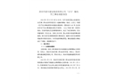 深圳市望華建設集團有限公司“8·15”觸電死亡事故調查報告