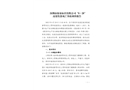 深圳市海泉標識有限公司“8·28”高處墜落死亡事故調查報告