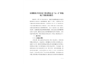深圳隆科興非開挖工程有限公司“11·2”坍塌死亡事故調查報告