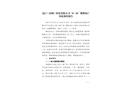 邁巨（深圳）科技有限公司“8·26”爆燃死亡事故調查報告
