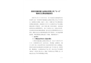 深圳市福旺隆五金制品有限公司“8·6”死亡事故調查報告