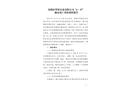 深圳市華諾實業有限公司“6·27”觸電死亡事故調查報告