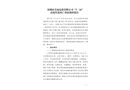 深圳市美福電器有限公司“5·24”高處墜落死亡事故調查報告