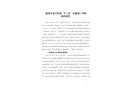 龍崗區布吉街道“9·25”交通死亡事故調查報告